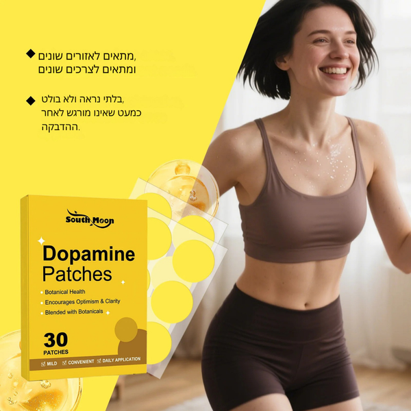 מדבקות South Moon Dopamine  התגברו על העייפות של אחר הצהריים והישארו ערניים למשך שעות